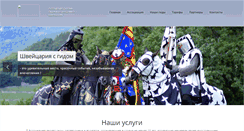 Desktop Screenshot of gidswiss.ru